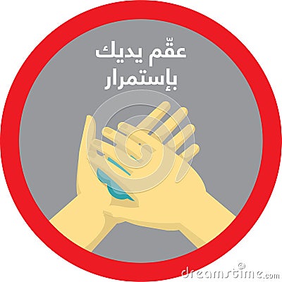 Sanitize you hands sign in Arabic. Vector Illustration