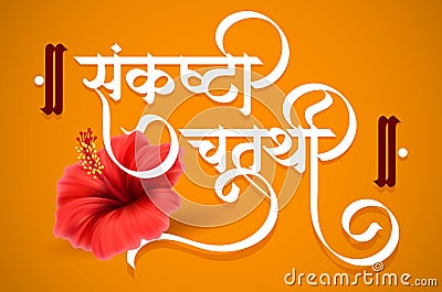 Sankashti Chaturthi is Marathi calligraphy Sankashti Chaturthi means on this day all devotees worship Lord Ganesha and fas Vector Illustration