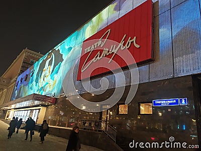 Satire Theatre near Mayakovskaya metro station in Moscow by winter night before Christmas, New Year Editorial Stock Photo