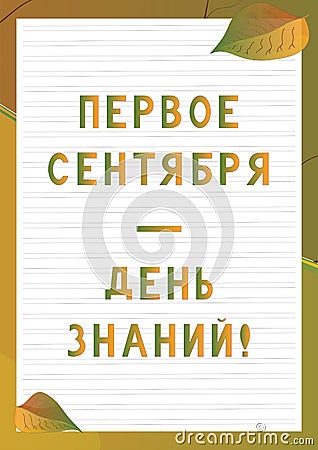 School desk background with text The first of september - The Day of Knowledge on russian language. Vector Illustration