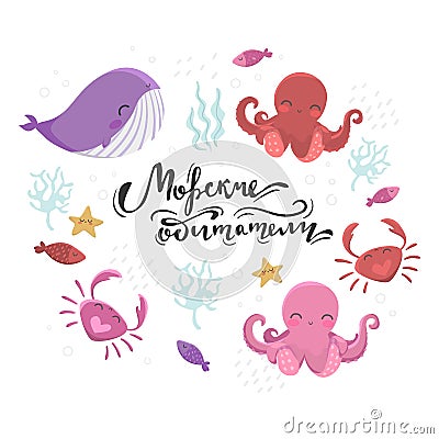 Sea inhabitants. Octopus, starfish, whale, fish, crabs and algae. Lettering in russian language. Translation: marine life Stock Photo