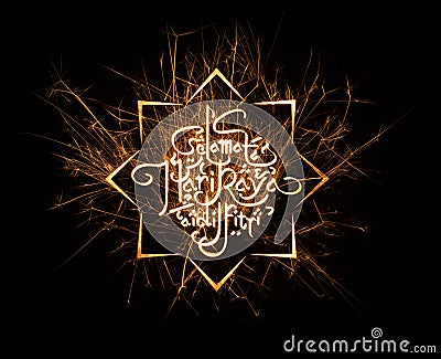 Selamat Hari Raya Ramadan Greeting Stock Photo