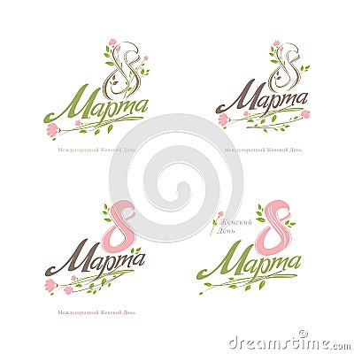 Set of four logos 8 March in Russian language. Translated from Russian as March 8. Stock Photo