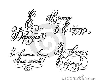 Set of 8 March ukrainian hand written lettering holiday Vector Illustration