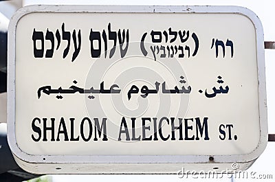 Shalom Aleichem Street name sign. Tel Aviv, Israel. Stock Photo