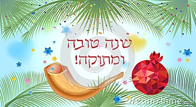 Shana Tova! Jewish New Year Hebrew calligraphy text festive wallpaper card sign poster vector illustration 2023 Vector Illustration