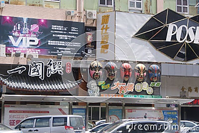 Shenzhen, China: China opera face advertising signboards Restaurant Editorial Stock Photo