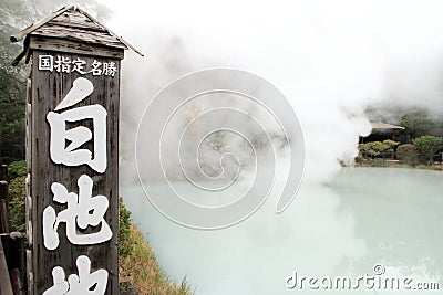 Shiraike jigoku hell in Beppu, Oita Stock Photo