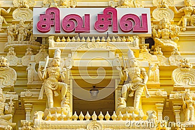 Shiva Shiva name on the East Gopuram of Rameswaram Temple, Rameswaram, Tamilnadu Stock Photo