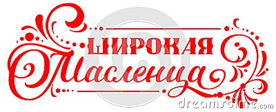 Shrove Tuesday translation russian wide carnival lettering text for greeting card Cartoon Illustration