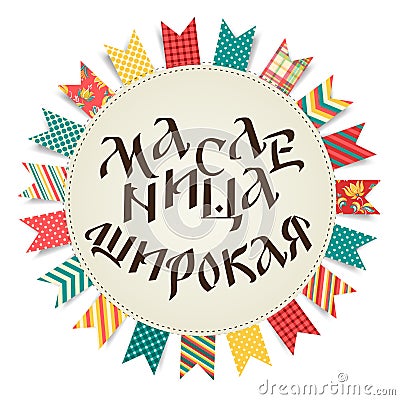 Shrovetide or Maslenitsa. Russian inscription Wide Maslenitsa card with sun. Great Russian holiday Shrovetide. Vector Vector Illustration