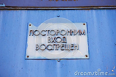 A sign on the blue door, no trespassing.In the Russian language. Retro Stock Photo