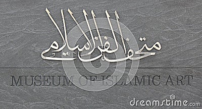 Sign board of Qatar islamic museum Editorial Stock Photo