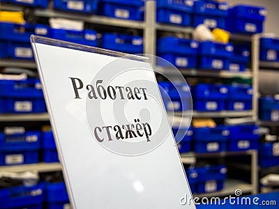 Sign `Trainee is working` at the counter of `Russian Post` Stock Photo