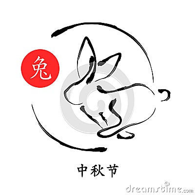 Silhouette of a jumping rabbit in a circle. Chinese calligraphy style. Vector card. Vector Illustration
