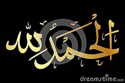 simple gold golden vector islam calligraphy, alhamdulillah, meaning praise to be god Vector Illustration