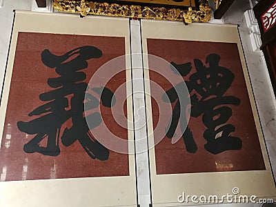Southeast Asia Vietnam Ho Chi Minh Downtown Temple of General Kwan Tai Calligraphy Scroll Brush Fonts Antique Handcraft Arts Craft Editorial Stock Photo
