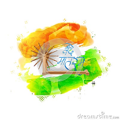 Spinning Wheel for Indian Republic Day celebration. Stock Photo