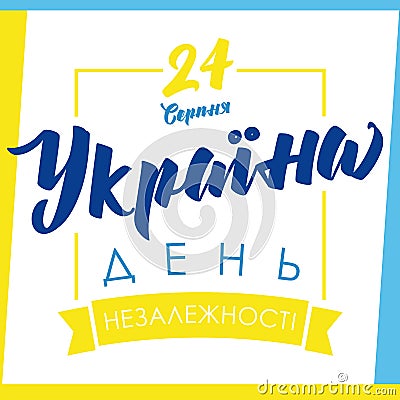 26st anniversary Ukraine independence day ua card Vector Illustration