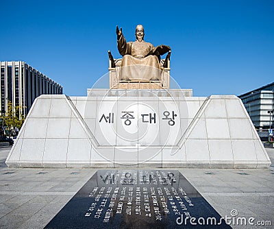 Statue of King Sejong Stock Photo