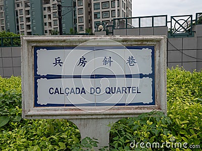 Street sign in Taipa district of Macau Stock Photo