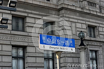 Street sign Zhongshan Road Shanghai, China. Stock Photo