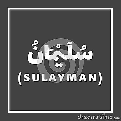 Sulayman Solomon, Prophet or Messenger in Islam with Arabic Name Vector Illustration