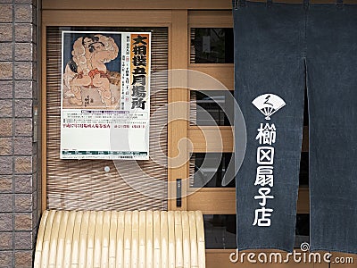 Sumo wrestling poster in tokyo japan Editorial Stock Photo