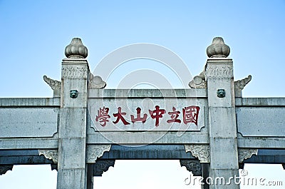 Sun Yat-sen University. Stock Photo