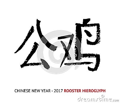 Symbol of Chinese New year 2017 Vector Illustration