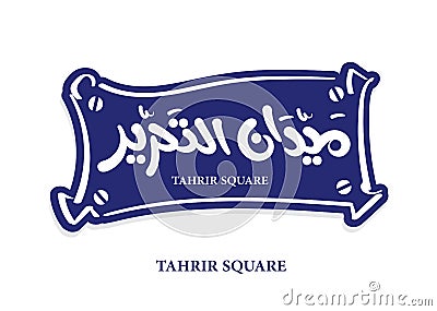 Tahrir Square egypt cairo streets Arabic calligraphy retro vintage signage hand written font Stock Photo