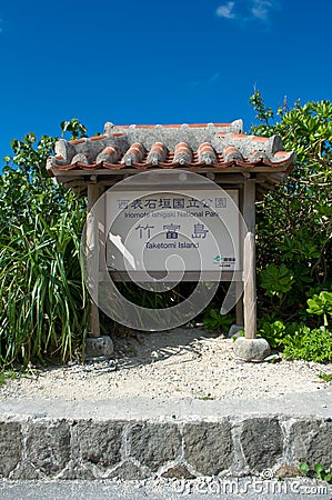 Taketomi island Wooden sign Stock Photo