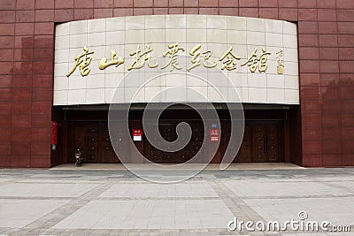 `Tangshan earthquake monument` handwriting on the wall, on may 10, 2014, tangshan city, hebei province, China Editorial Stock Photo