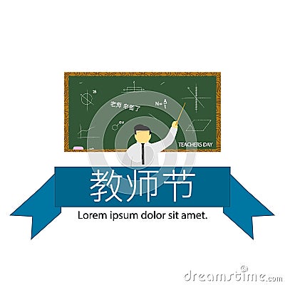 Teachers day.Holiday in china.Holiday Stock Photo