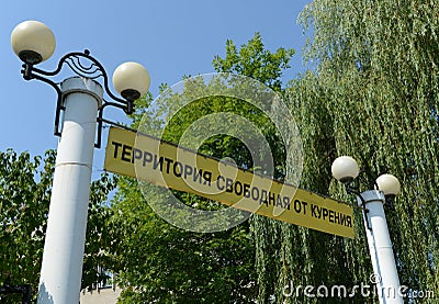 The territory of the hospital is free of smoking. Editorial Stock Photo