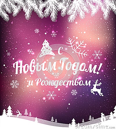 Text in Russian: Happy New year and Christmas. Russian language. Stock Photo