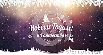 Text in Russian: Happy New year and Christmas. Russian language. Stock Photo