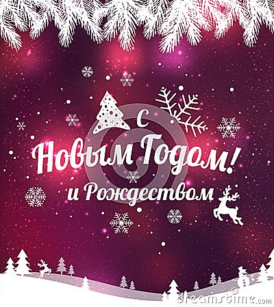 Text in Russian: Happy New year and Christmas. Russian language. Stock Photo