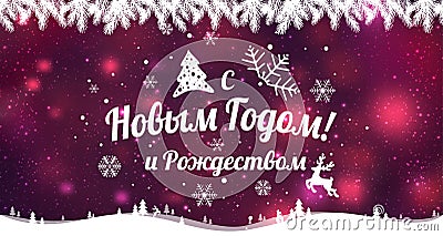 Text in Russian: Happy New year and Christmas. Russian language. Stock Photo