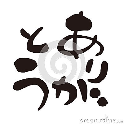 `Thank you` in Japanese, Japanese calligraphy, illustration Cartoon Illustration