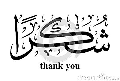 Thank you shukran arabic calligraphy islamic illustration vector eps Vector Illustration