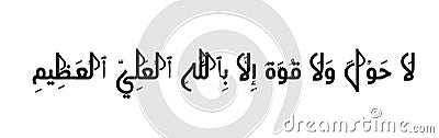 Quranic verse in arabic text with english translation. Stock Photo