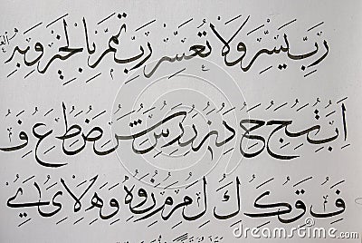 Thuluth Script Mufradat Mashq - Islamic Arabic Calligraphy Traditional Khat. Stock Photo