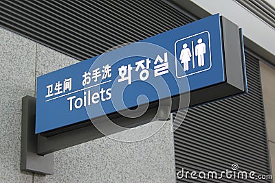 Toilet sign in chinese, japanese, korean, and english Stock Photo