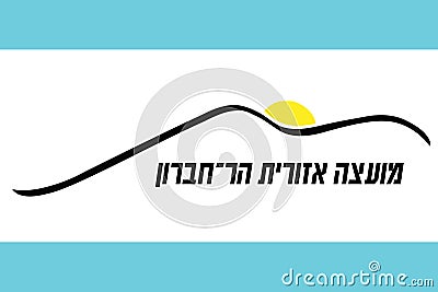 Top view of flag Har Hebron, Israel. Israeli travel and patriot concept. no flagpole. Plane design, layout. Flag background Stock Photo