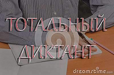 Inscription Total dictation in Russian, which is held annually in Russia to test the literacy of the population Stock Photo