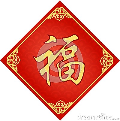 Traditional Chinese Background With Kanji `Fortune` Stock Photo