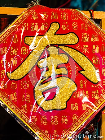 Chinese characters on the advertising of a restaurant in Chinatown. London Editorial Stock Photo
