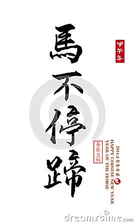 Traditional chinese calligraphy art means success Stock Photo