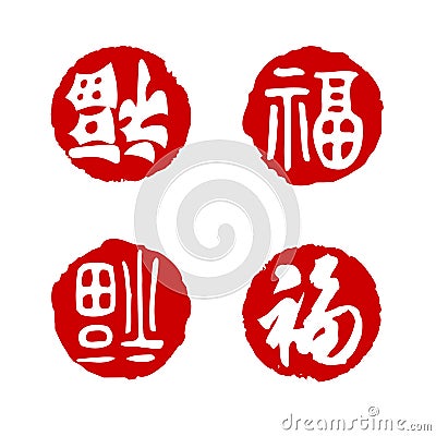 Traditional Chinese seals Vector Illustration